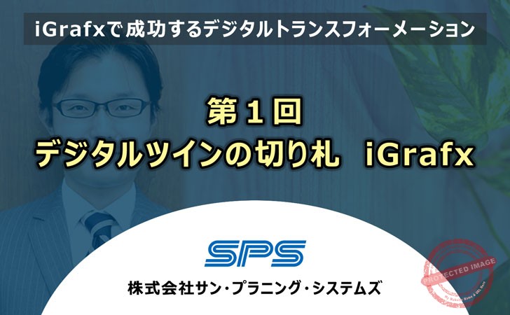 第1回デジタルツインの切り札