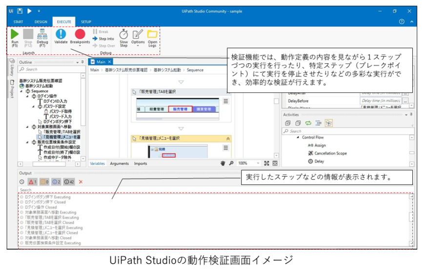 05_UiPath Studio（ユーアイパス スタジオ）の動作検証画面イメージ