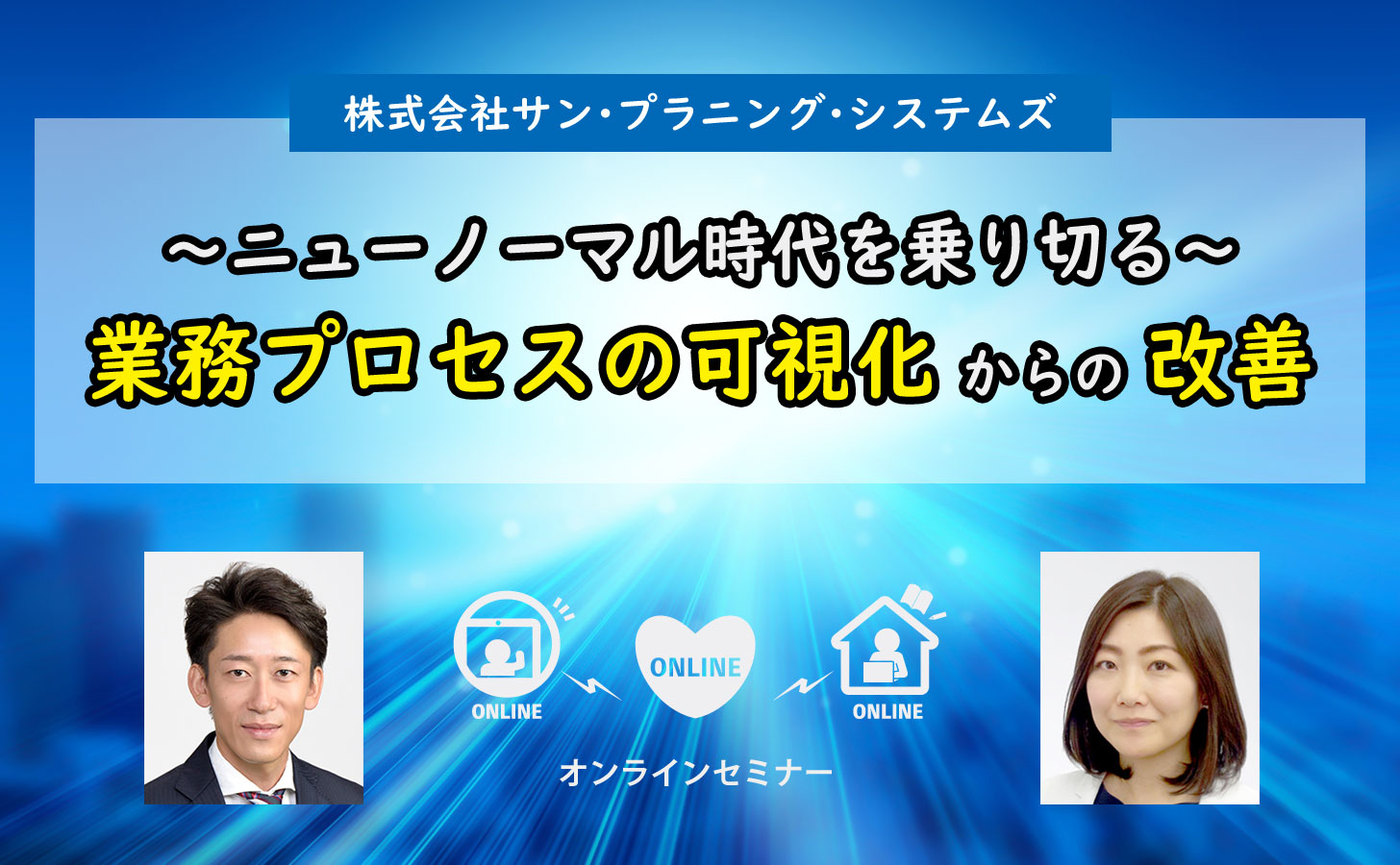 無料セミナー ニューノーマル時代を乗り切る業務プロセスの可視化からの改善 オンライン開催 Dxナビ Itによる業務改革のための情報サイト