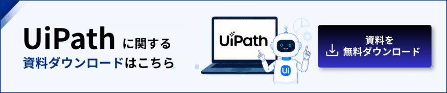 【要確認】UiPathのライセンス形態が変更！今後の運用形態はどうする？