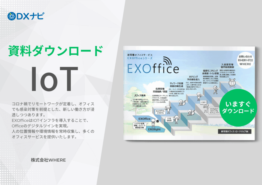 【資料ダウンロード】新常態オフィスサービス「EXOffice」