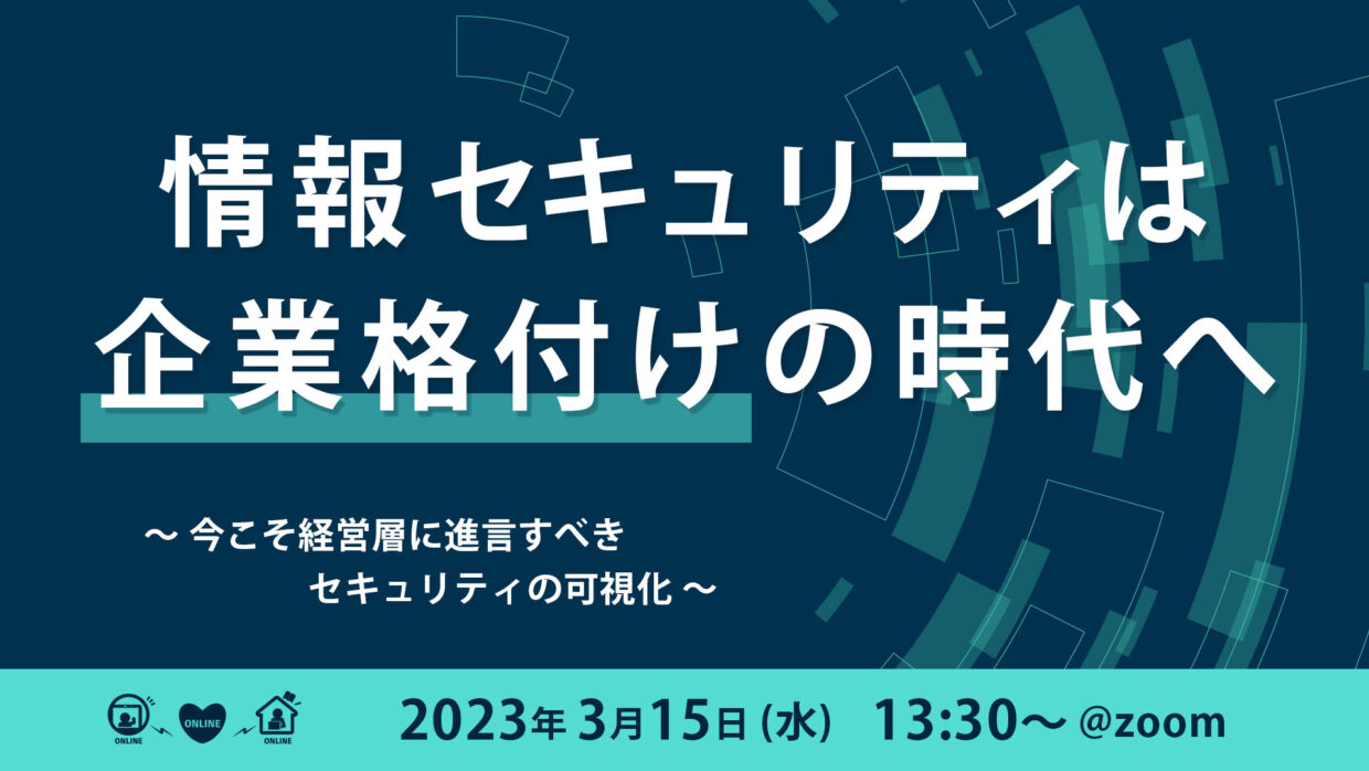 230315_BitSightウェビナーバナー