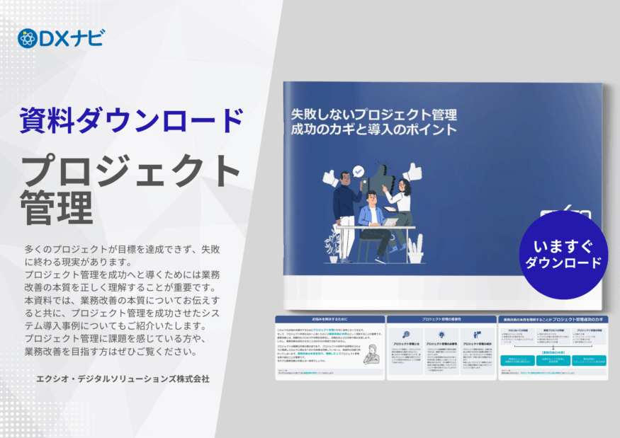 プロジェクトマネジメントWP_1次