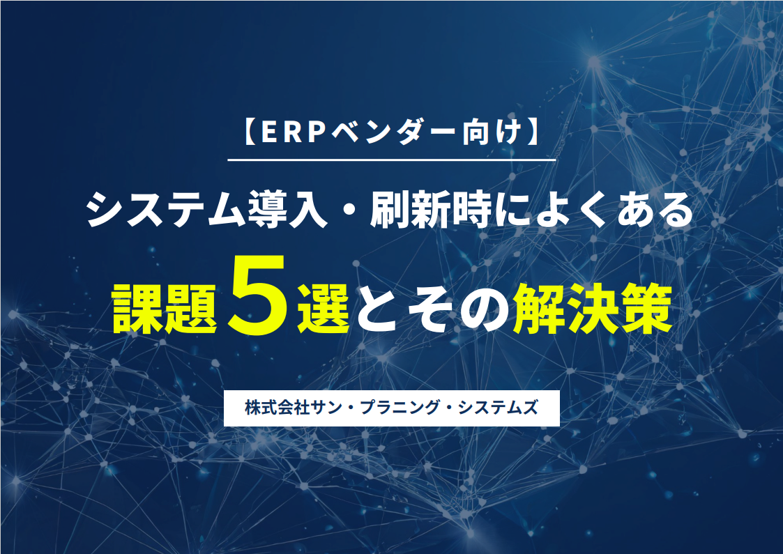 ERPバナー(仮)