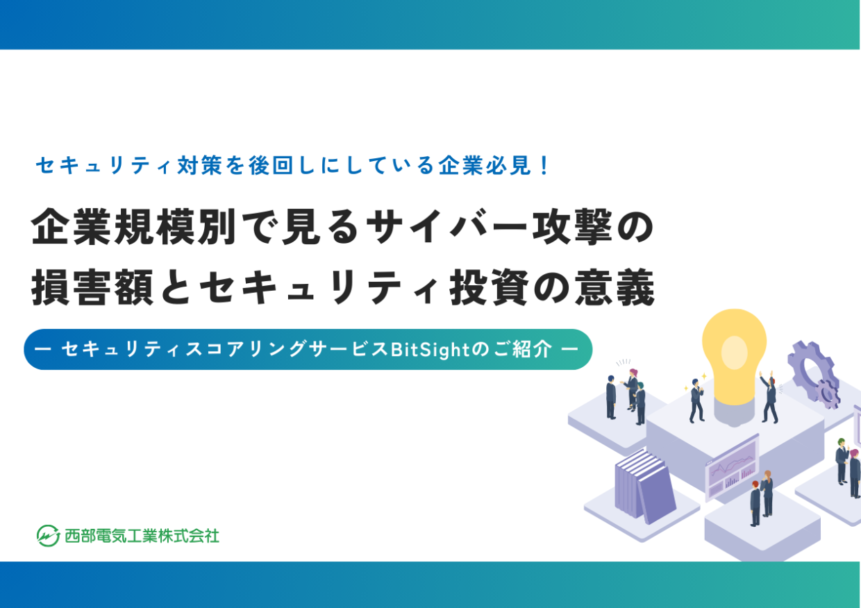 企業規模別で見るサイバー攻撃の損害額とセキュリティ投資の意義