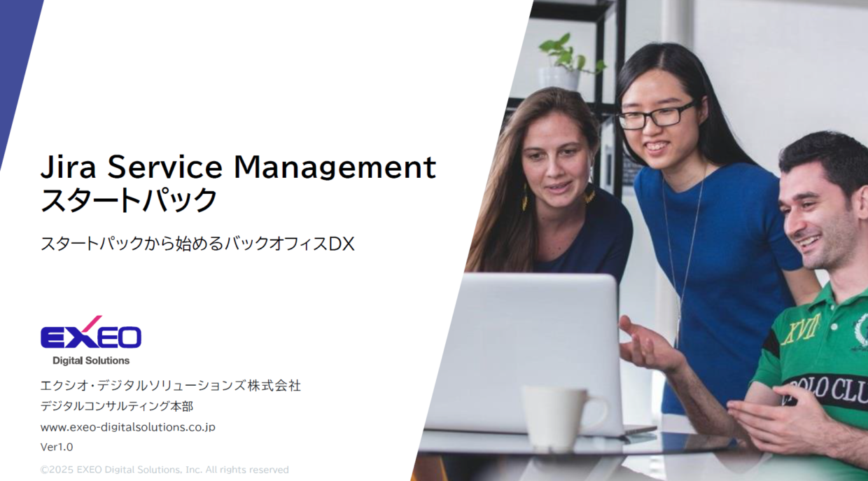 部門単位から企業全体まであらゆる規模で導入できる 社内ヘルプデスク「Jira Service Management(JSMスタートパック)」