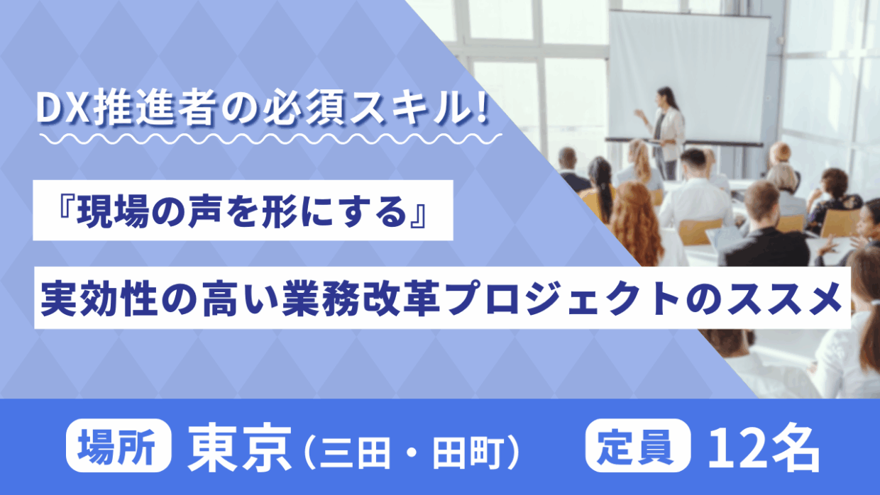 【無料セミナー】押さえるべきポイントを解説！可視化プロジェクト絶対に失敗させないための７つのステップ（Webセミナー）