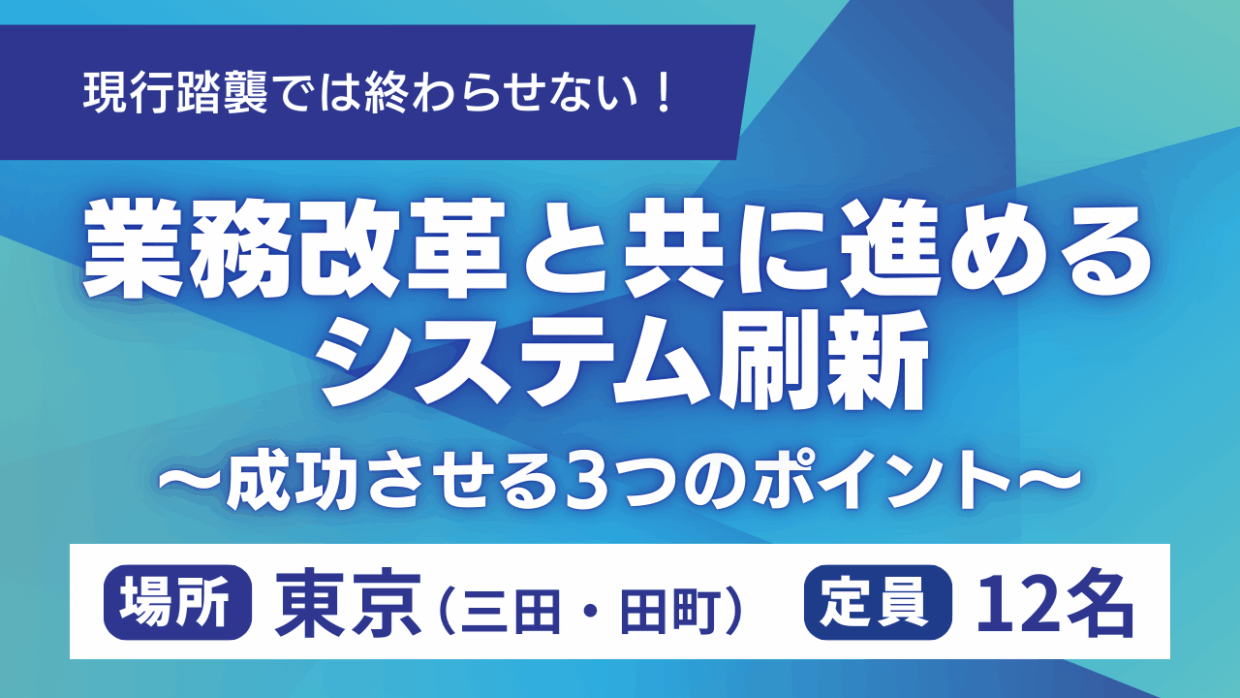 【無料セミナー】押さえるべきポイントを解説！可視化プロジェクト絶対に失敗させないための７つのステップ（Webセミナー）
