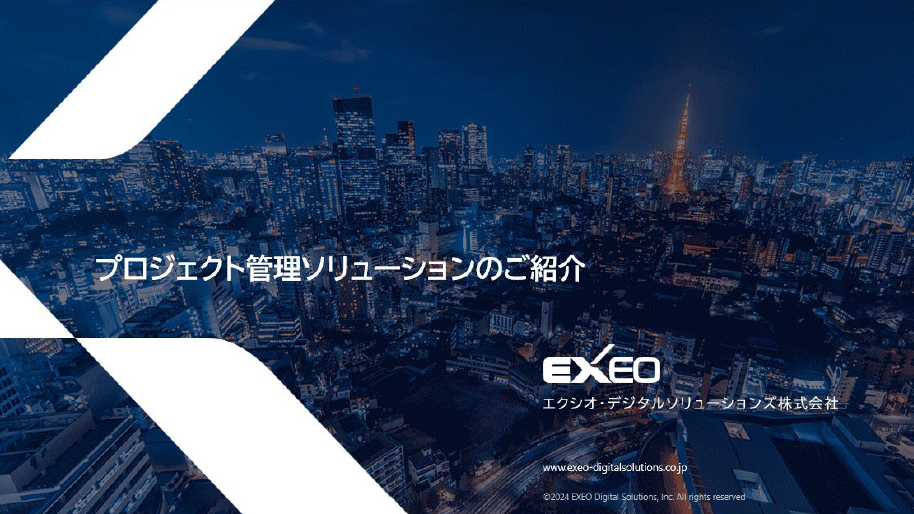 プロジェクト管理ソリューションのご紹介 【資料請求】クラウド型人材解析サービス「SkyFox HR」【エクシオグループ株式会社】