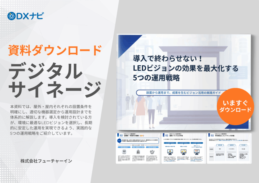 【デジタルサイネージガイド #02】デジタルサイネージ7つの導入ステップ