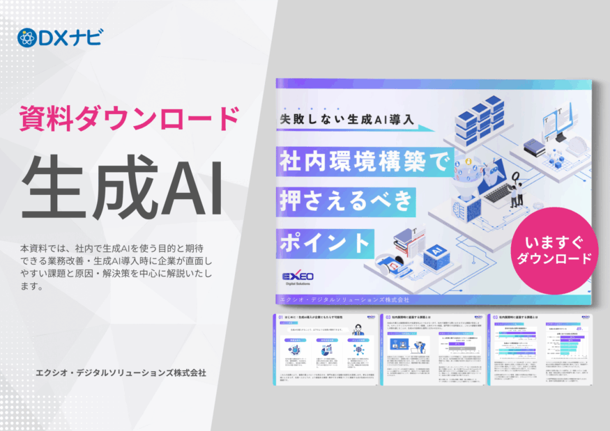 失敗しない生成AI導入社内環境構築で押さえるべきポイント